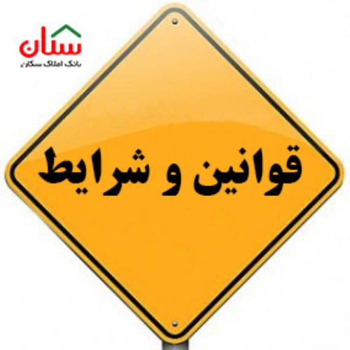 قوانین