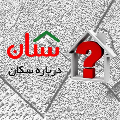 درباره سکان