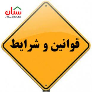 قوانین